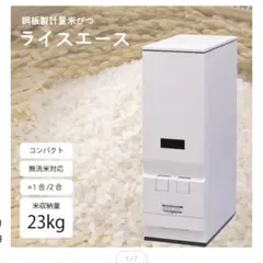 新品未使用箱不良 エムケー精工 計量米びつ コメラックスRC-377W 77kg