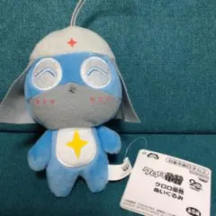 新品】ケロロ軍曹 ぬいぐるみ マスコット ドロロ兵長 キーホルダー