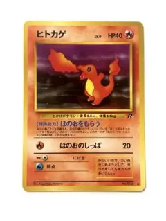 2026年最新】ヒトカゲ旧裏の人気アイテム - メルカリ