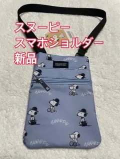 スヌーピー スマホショルダー 新品