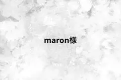 maron様専用ページ