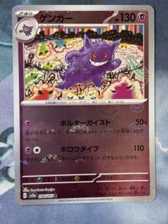 ゲンガー R SV2a ポケモンカード151 094/165 モンスターボール