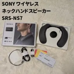 SONY ワイヤレスネックハンドスピーカー SRS-NS7