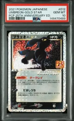 2026年最新】ブラッキー 25th psa10の人気アイテム - メルカリ