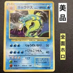 2026年最新】ギャラドス 旧裏の人気アイテム - メルカリ