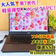 売れてます❣️薄型軽量ノートパソコン❣️メモリ8GB☘️SSD☘️Windows11