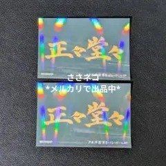 ハイキュー　トレーディングホロステッカー横断幕　戸美高校　正々堂々