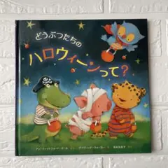 ハロウィン 絵本