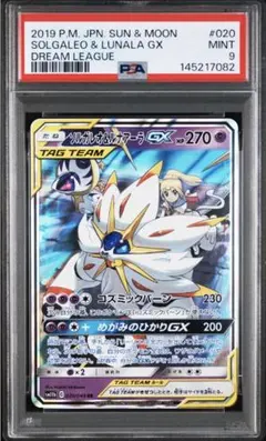 ソルガレオ&ルナアーラGX psa10：RR PSA10 ソルガレオ&ルナアーラGX