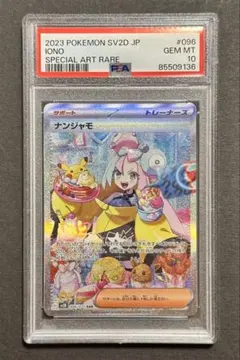 ロ*チ様 【PSA10/最高評価】ナンジャモ SAR クレイバースト 即購入OK PSA10】ナンジャモ SAR クレイバースト ポケカ【最高評価】 - メルカリ