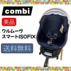 2026年最新】コンビ チャイルドシート クルムーヴ スマート isofix