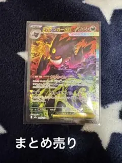 ポケモンカード セット まとめ売り ゲンガー レア
