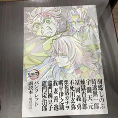 鬼滅の刃 副読本