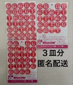 ヤマザキ春のパン祭り 2026 お皿引換ポイントシール３皿分