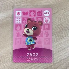 023 アセロラ　あつ森　どう森　amiiboカード　アミーボ　どうぶつの森