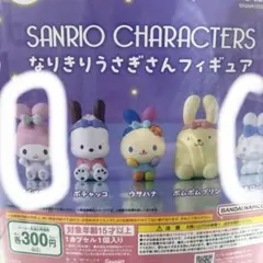 サンリオ　なりきりうさぎさんフィギュア　シナモロール　マイメロセット