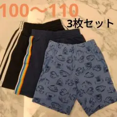 半ズボン 男の子　3枚セット 100〜110cm