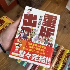 【全巻セット】重版出来　1巻〜20巻