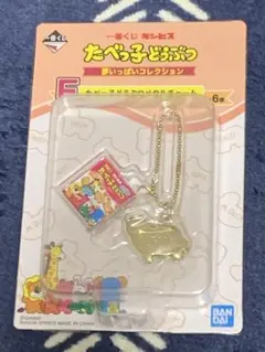 たべっ子どうぶつ キーホルダー