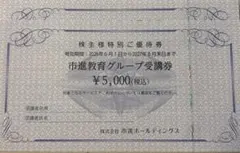 2026年最新】株主優待 市進の人気アイテム - メルカリ