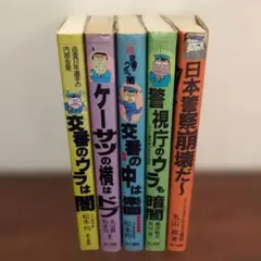 第三書館のポリスシリーズ 5巻セット
