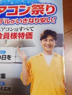 パワハラおじさん　ジャパネットたかたカタログ　国分太一最終号