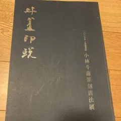 金時様専用】全集浮世絵版画 別巻2 葛飾北斎 冨嶽三十六景 集英社版