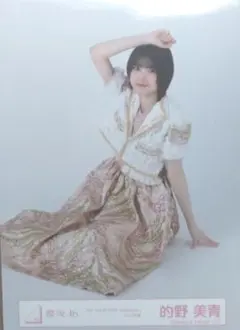 2025年最新】的野美青生写真の人気アイテム - メルカリ