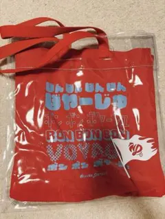 新品未使用 なにわ男子 ボンボンボヤージュ トートバッグ ツアーグッズ