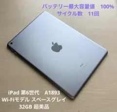 iPad 第6世代　A1893　Wi-Fi スペースグレイ　32GB 超美品#5のサムネイル