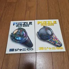 PUZZLE TOUR 2009 DVD セット売り PUZZLE TOUR 2009 DVD セット売り 楽天市場】関ジャニ∞ tour