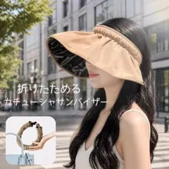 サンバイザー UVカット カチューシャ　帽子 サンバイザー つば広 日よけ