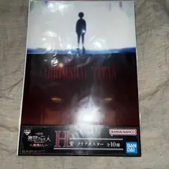 進撃の巨人 一番くじ H賞 クリアポスター エレン