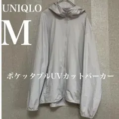 ユニクロ　UVカット　パーカー　ポケッタブル　日焼け防止　自転車　バイク