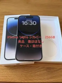 【美品】Apple iPhone14Pro 256GBのサムネイル