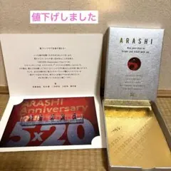 嵐　ARASHI 5×20 Anniversary 記念品　スワロフスキー