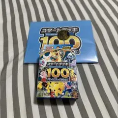 新品未開封】ポケモンカードゲーム スタートデッキ100　コイン付