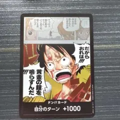 ONE PIECE DAY 自分のターン +1000カード ONE PIECE - ONE PIECE カードゲーム ドン！カード 自分のターン +1000