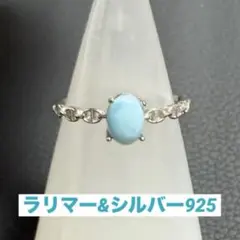【天然石】②シルバー925&ラリマー リング 指輪 刻印あり フリーサイズ