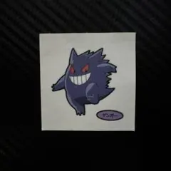 ポケモン　デコキャラシール　第212弾　ゲンガー　ポケモンパン