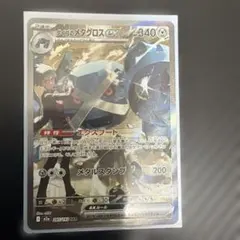 ダイゴのメタグロスex 245/193 SAR