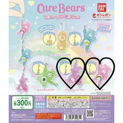 ケアベア つまんでつなげてマスコット