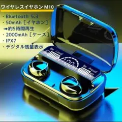 【新品】ワイヤレスイヤホン M10 Earbuds 残量表示 急速充電