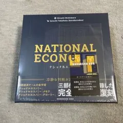 ボードゲーム　ナショナルエコノミー　 3点セット ボードゲーム ナショナルエコノミー 3点セット