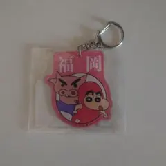 クレヨンしんちゃん アクリルキーホルダー　福岡限定