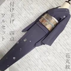 訪問着　フルセット　花丸紋の整い　こぼれる花の情緒　　157　付け下げ　H5