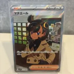 ポケモンカード マチエール1枚のサムネイル