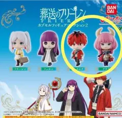 葬送のフリーレン カプセルフィギュアコレクション2 2種セット