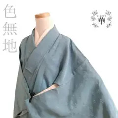 華 色無地 一つ紋 花 地紋 水色