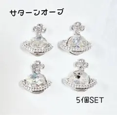 ネイルパーツ　サターンオーロラストーン 土星 5個set